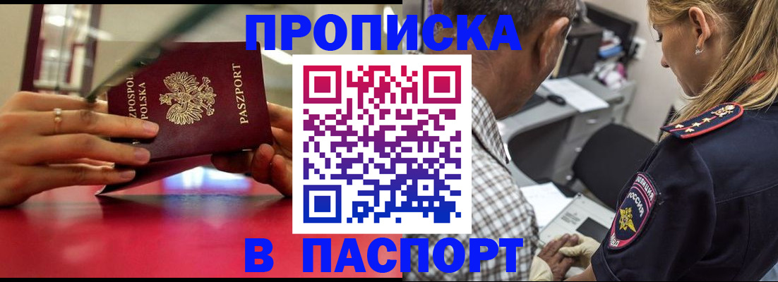 официальная прописка в Вичуге