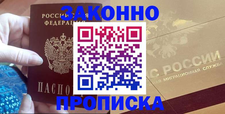 прописка в Вичуге